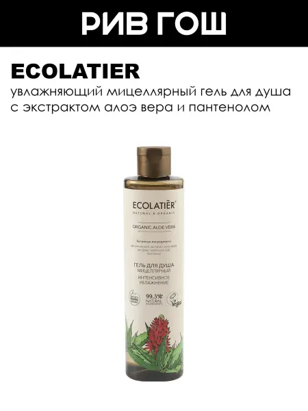 Ecolatier Рив Гош│Гель для душа
