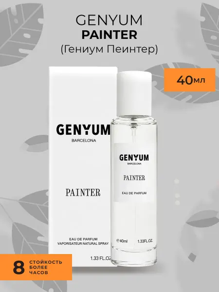 Мини парфюм 40мл Genyum Painter 40мл