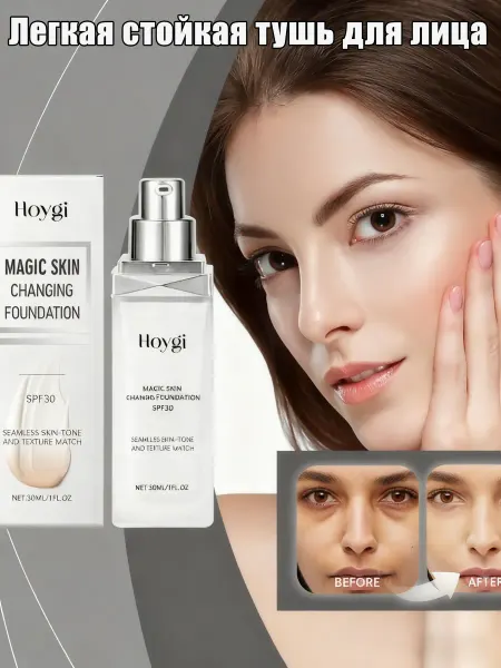 Hoygi Тональный крем для лица адаптивный стойкий с SPF30 30 мл