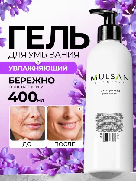 Mulsan Гель для умывания увлажняющий 400 мл