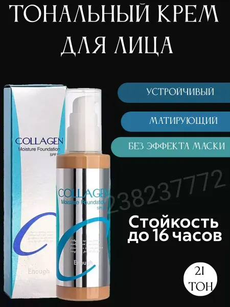 Корейская косметика Тональный крем для лица с коллагеном