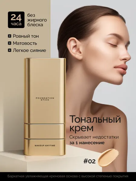 Тональный крем для лица
