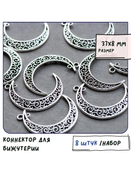 Кафебижу Коннектор для бижутерии 8 шт ант. серебристый, 37x8x2 мм