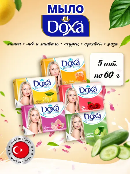 DOXA Турция Мыло туалетное DOXA Секрет красоты 5х60г