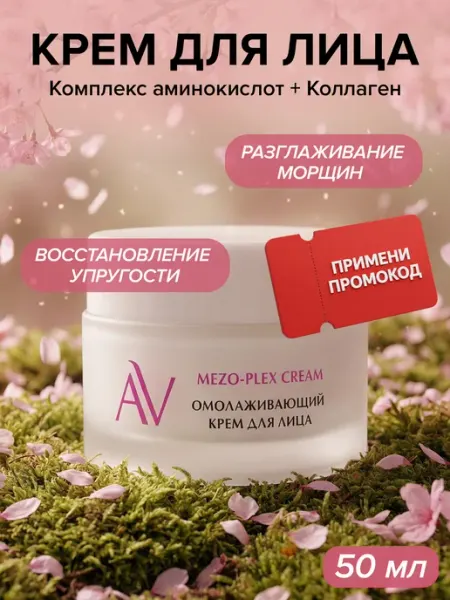ARAVIA Laboratories Крем для лица антивозрастной с коллагеном от морщин