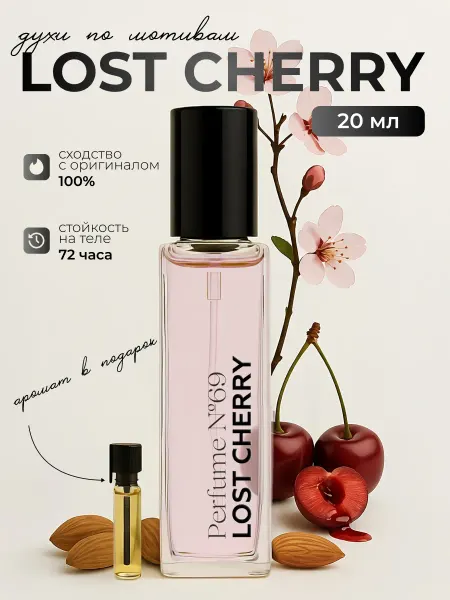 Perfume №69 Духи стойкие по мотивам Tom Ford Lost Cherry, 20 мл