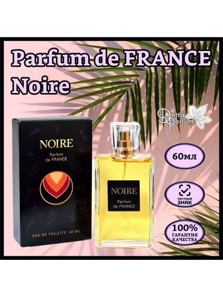 Vinci Delta parfum Туалетная вода женская Parfum de France Noire
