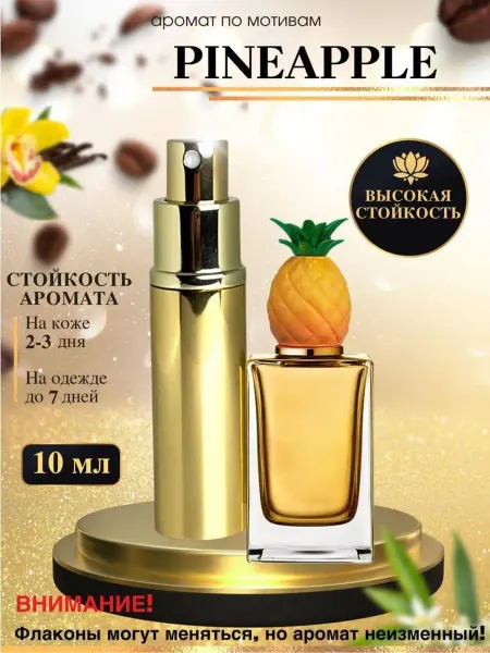 LXparfume Масляные духи Fruit Pineapple Дольче Габбана Пайнэпл унисекс