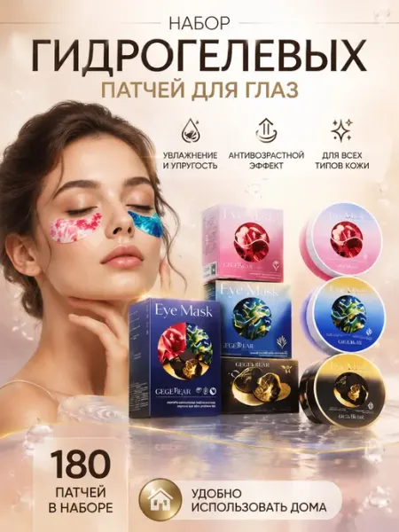 Life Girl Патчи для глаз от отеков и темных кругов