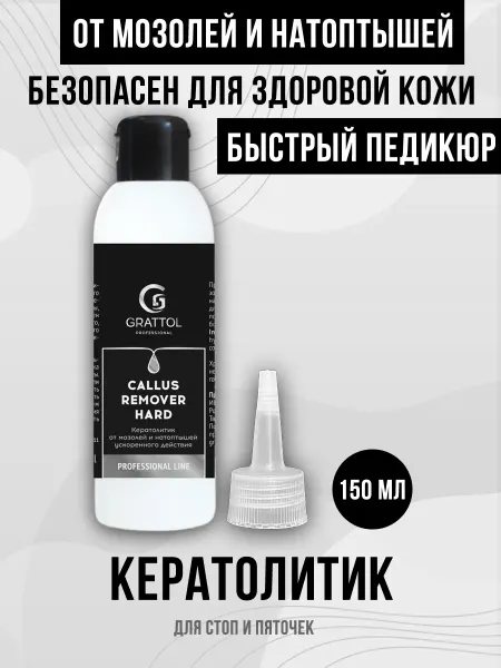 Grattol Кератолитик для педикюра щелочной