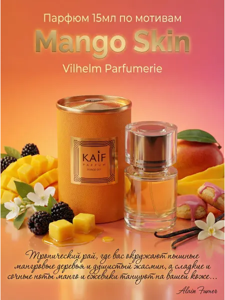 KAIF Духи для неё Mango Sky Манго Скин 15мл