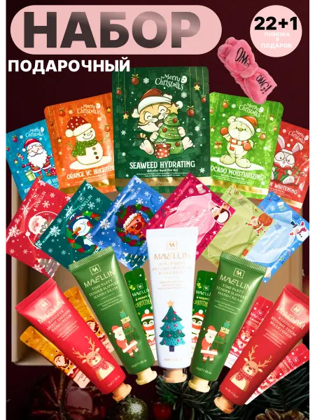 Бьюти бокс новогодний подарочный набор косметики для лица