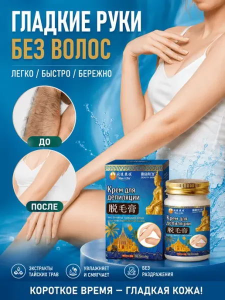 Крем для удаления волос