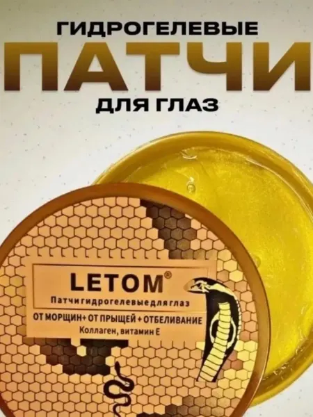 Патчи для глаз от морщин