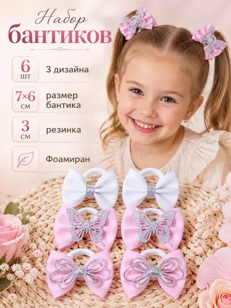 Резинки бантики детские в садик