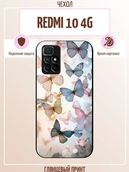 ALLcase111 Чехол на Redmi 10 с принтом бабочки