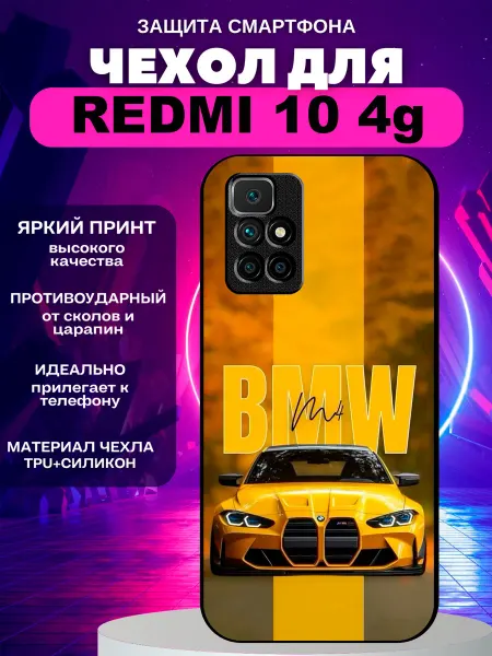 PeroCASE Чехол на Redmi 10 бмв
