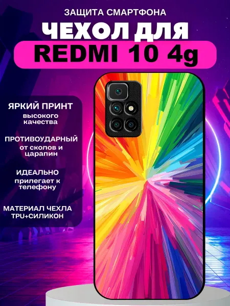 PeroCASE Чехол на Redmi 10 радуца