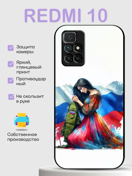 PhoneCover Чехол на Redmi 10 девушка