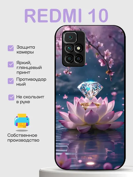 PhoneCover Чехол на Redmi 10 лотос