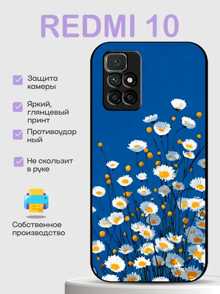 PhoneCover Чехол на Redmi 10 ромашки