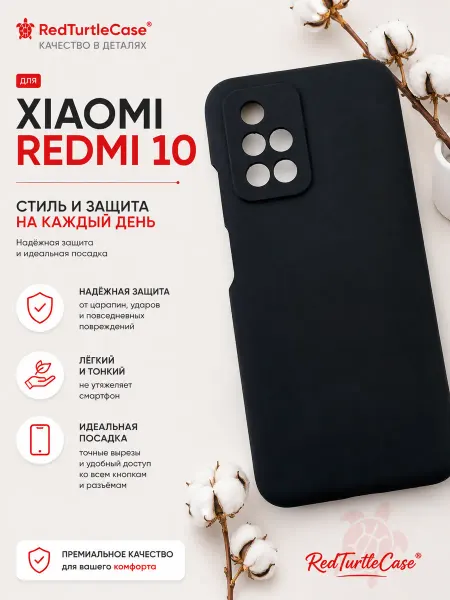 RedTurtleCase Чехол на Redmi 10 черный