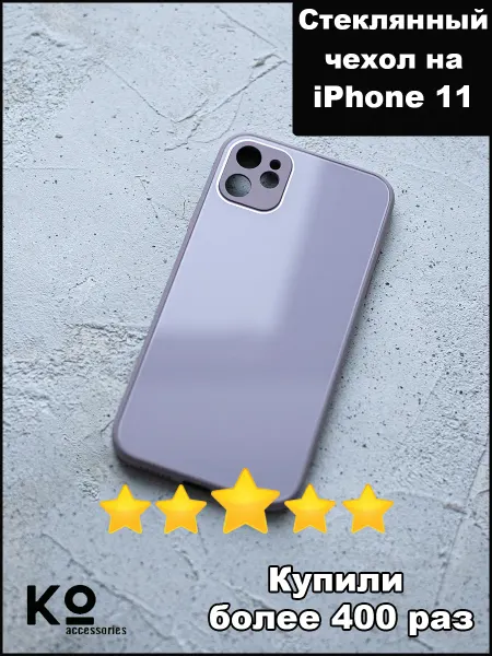 KO accessories Стеклянный чехол на iphone 11