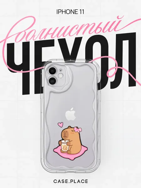 Case Place Чехол на iPhone 11 с капибарой объемный