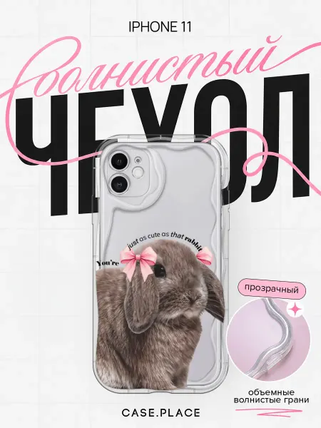 Case Place Чехол на iPhone 11 кролик объемный