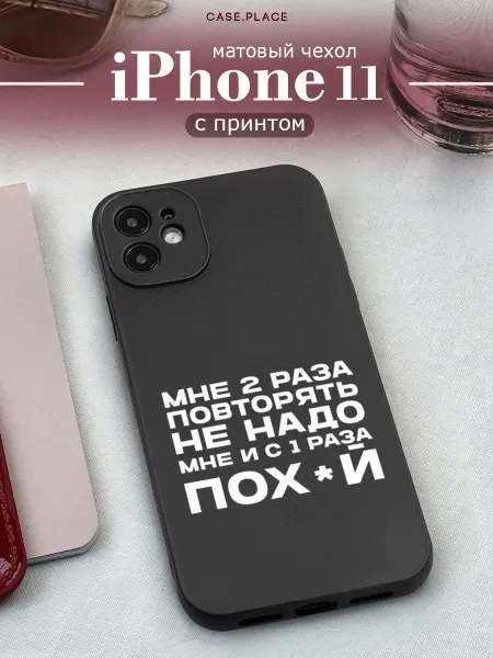 Case Place Матовый чехол на iPhone 11 с надписью