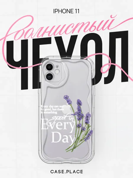 Case Place Чехол на iPhone 11 с надписями объемный