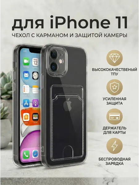 Дело в Чехле Чехол на iPhone 11 прозрачный силиконовый с защитой камеры