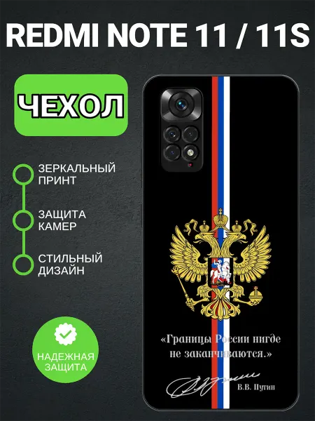 PedantCase Чехол на Redmi Note 11 герб России