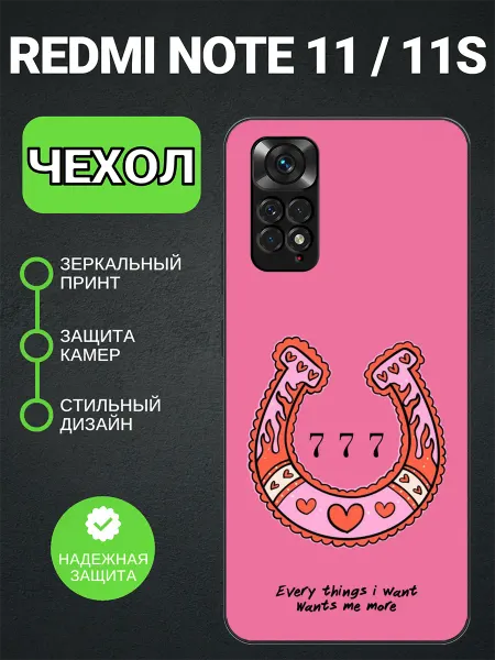 PedantCase Чехол на Redmi Note 11 на удачу
