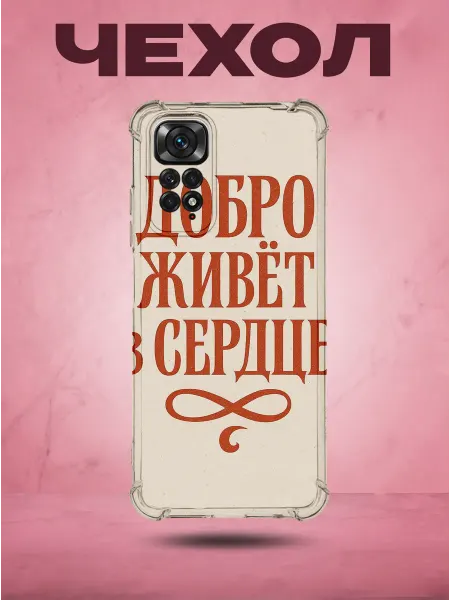 SakuraCase Чехол на REDMI NOTE 11 с принтом Цитата