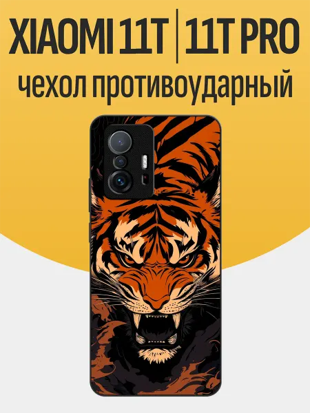 Funcase Чехол на Xiaomi 11T тигр