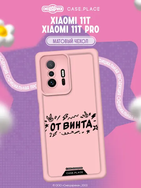 Xiaomi Чехол на Mi 11T 11T Pro объемный с принтом