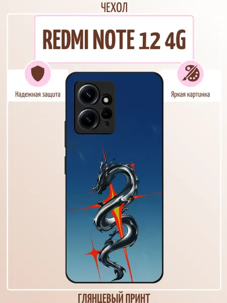 ALLcase111 Чехол на Redmi Note 12 с принтом дракон