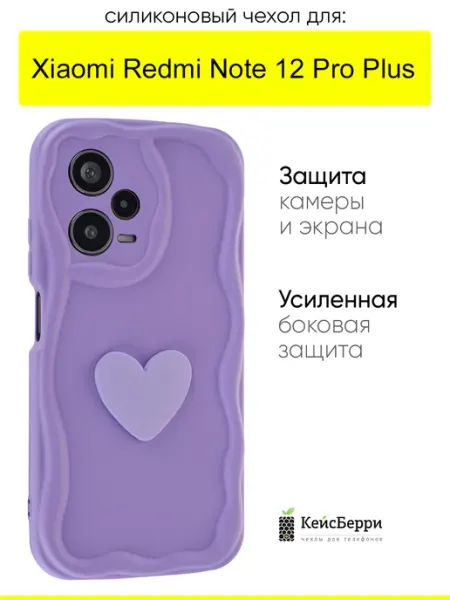 КейсБерри. Чехол для Xiaomi Redmi Note 12 Pro Plus, серия Small heart