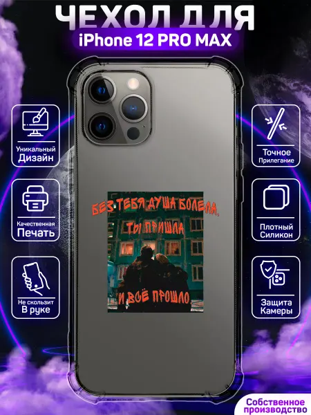 MoonlightCase Чехол на iPhone 12 Pro Max Слово Пацана