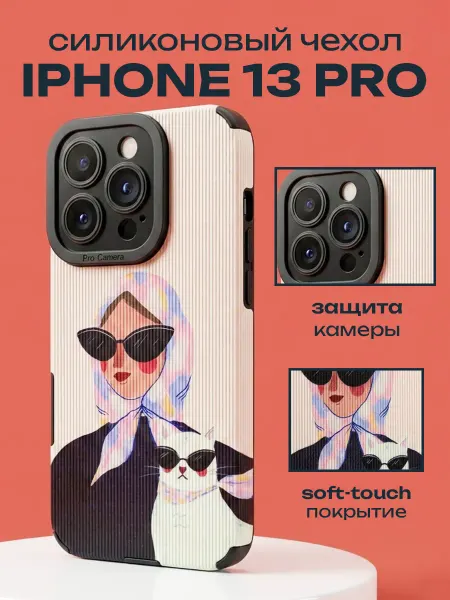 ADrGROUP Чехол на iPhone 13 Pro Девочка с котом