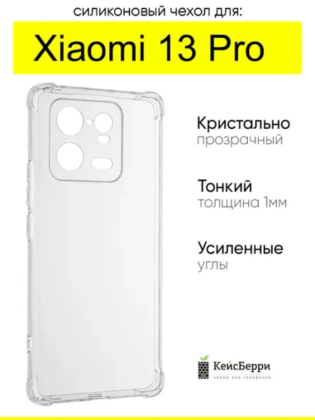 КейсБерри. Чехол для Xiaomi 13 Pro, серия Alfa