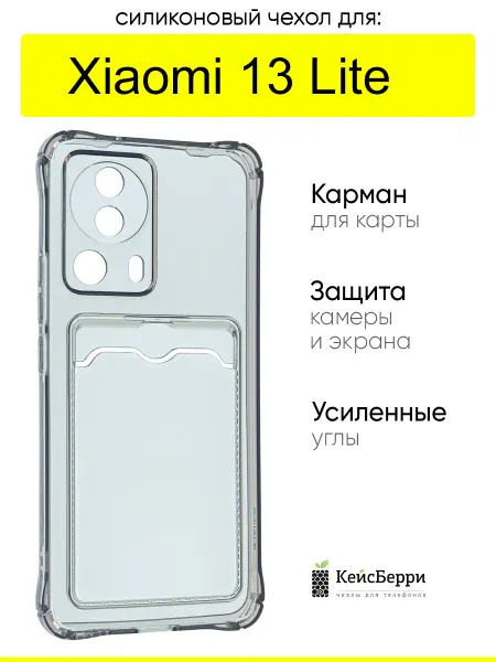 КейсБерри. Чехол для Xiaomi 13 Lite, серия Card Case