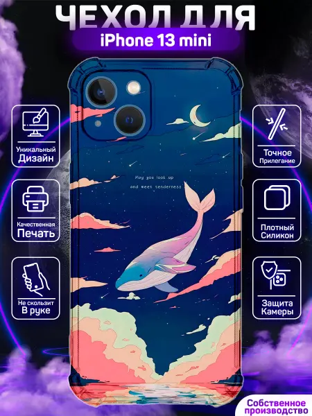 MoonlightCase Чехол на iPhone 13 mini силиконовый противоударный Кит
