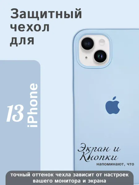 Чехол силиконовый на iPhone 13 голубой с яблоком