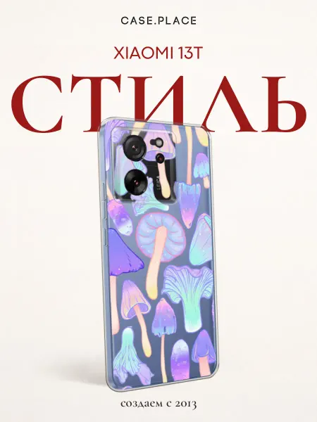 Xiaomi Чехол на 13T прикольный