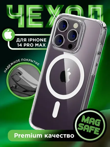 WaveDevices Чехол на iPhone 14 Pro Max MagSafe силиконовый бампер магнит