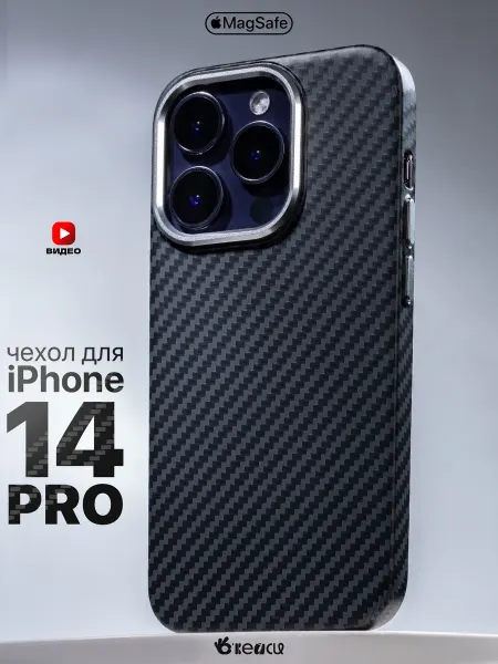 О'кейси Чехол на iPhone 14 Pro MagSafe карбоновый