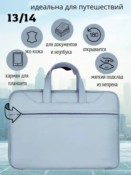 Style Star Сумка для ноутбука до 14" и документов