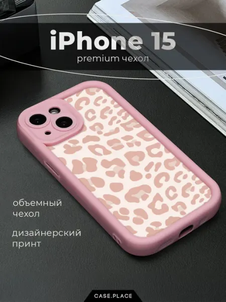Case Place Чехол на iPhone 15 леопардовый объемный